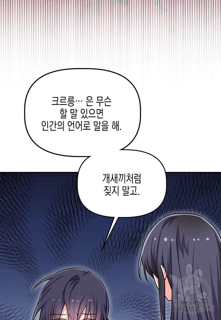 집 잘못 찾아오셨어요, 악역님 10화 20
