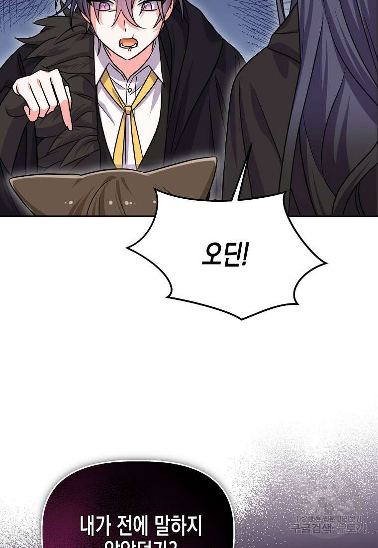 집 잘못 찾아오셨어요, 악역님 10화 21