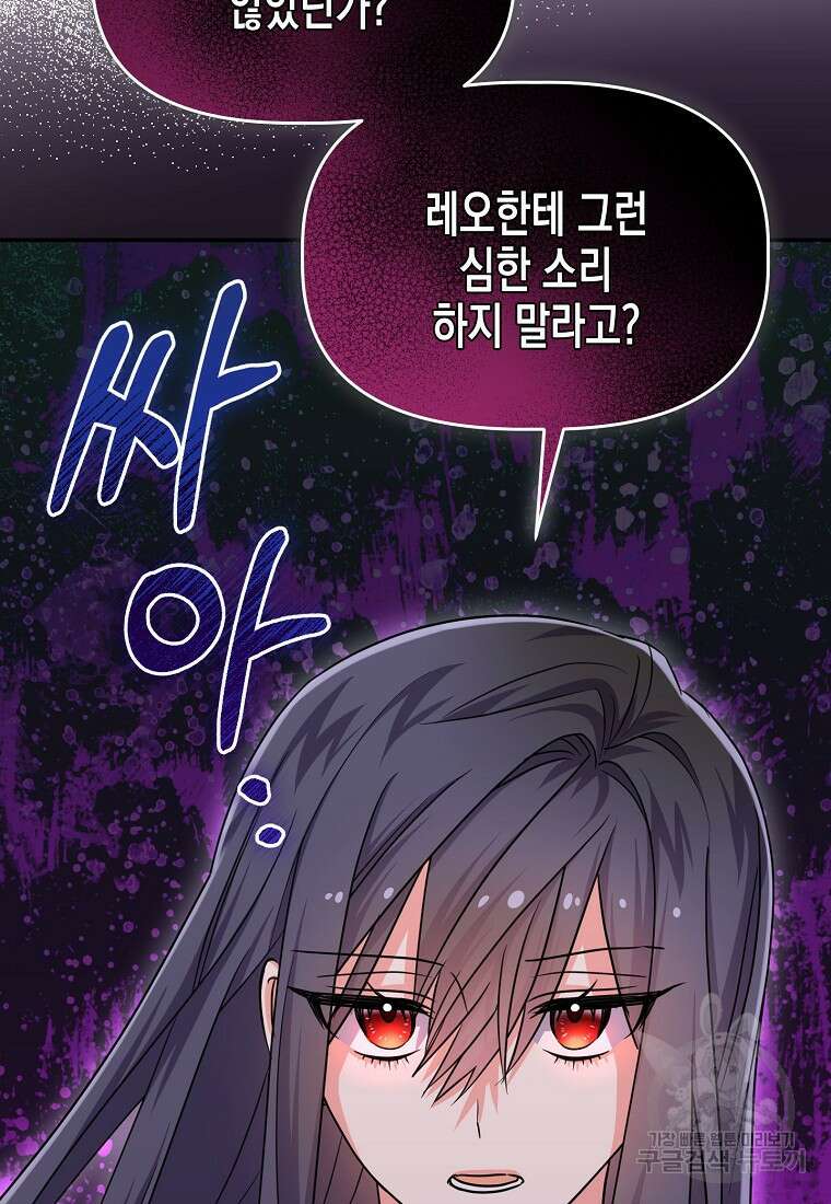 집 잘못 찾아오셨어요, 악역님 10화 22