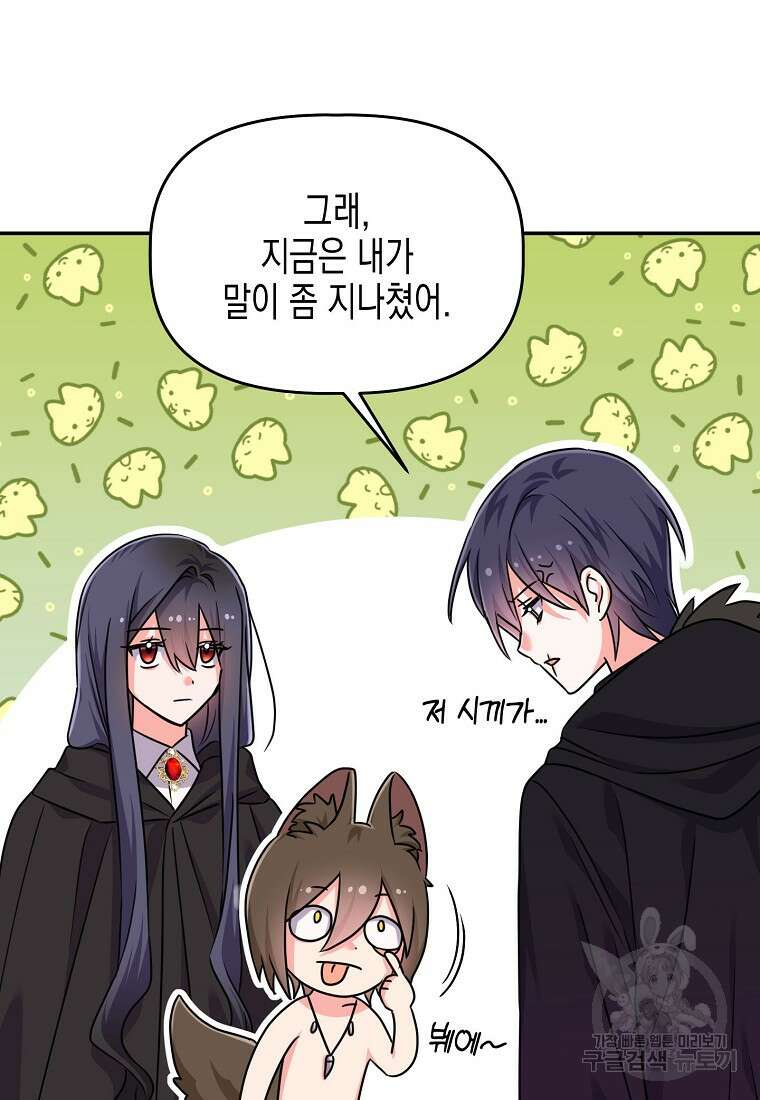 집 잘못 찾아오셨어요, 악역님 10화 25