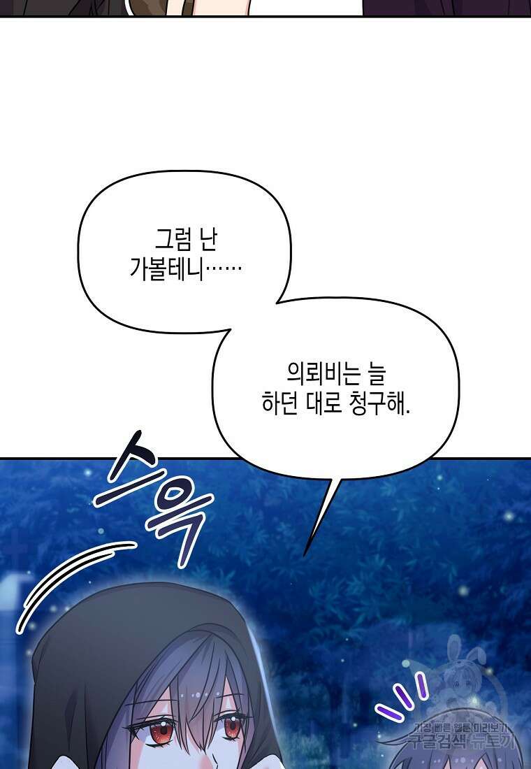 집 잘못 찾아오셨어요, 악역님 10화 26