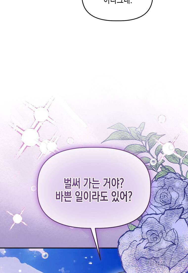 집 잘못 찾아오셨어요, 악역님 10화 29