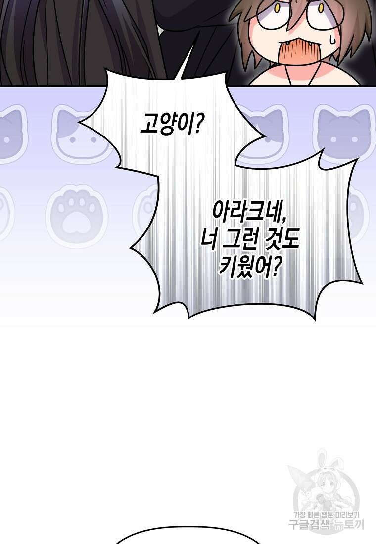 집 잘못 찾아오셨어요, 악역님 10화 33