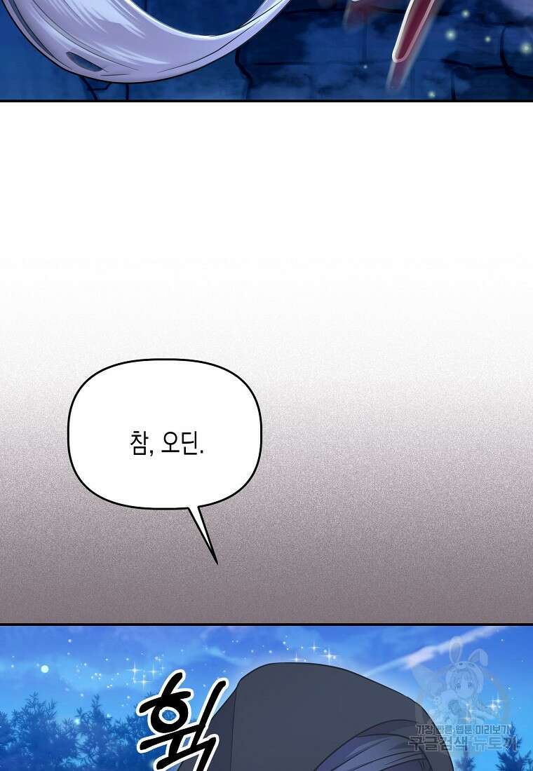 집 잘못 찾아오셨어요, 악역님 10화 37