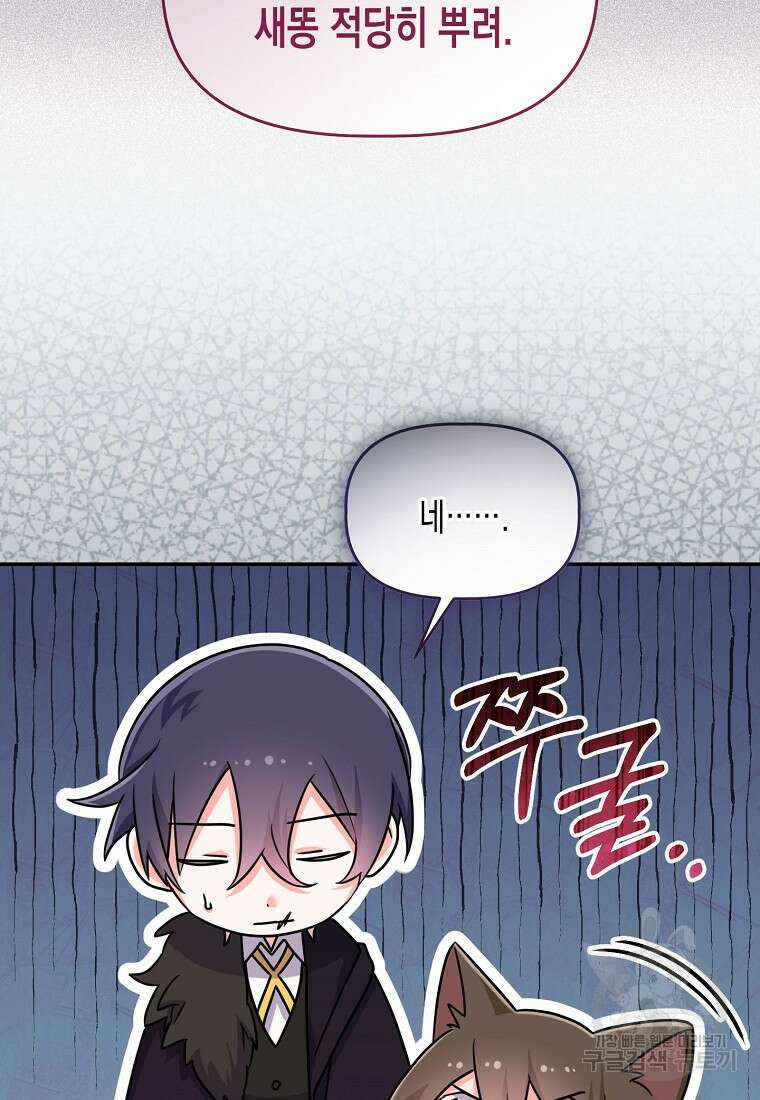 집 잘못 찾아오셨어요, 악역님 10화 39