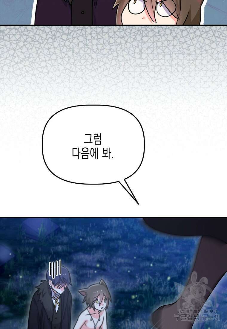 집 잘못 찾아오셨어요, 악역님 10화 40