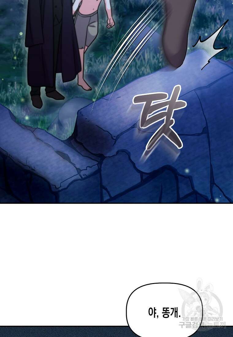 집 잘못 찾아오셨어요, 악역님 10화 41
