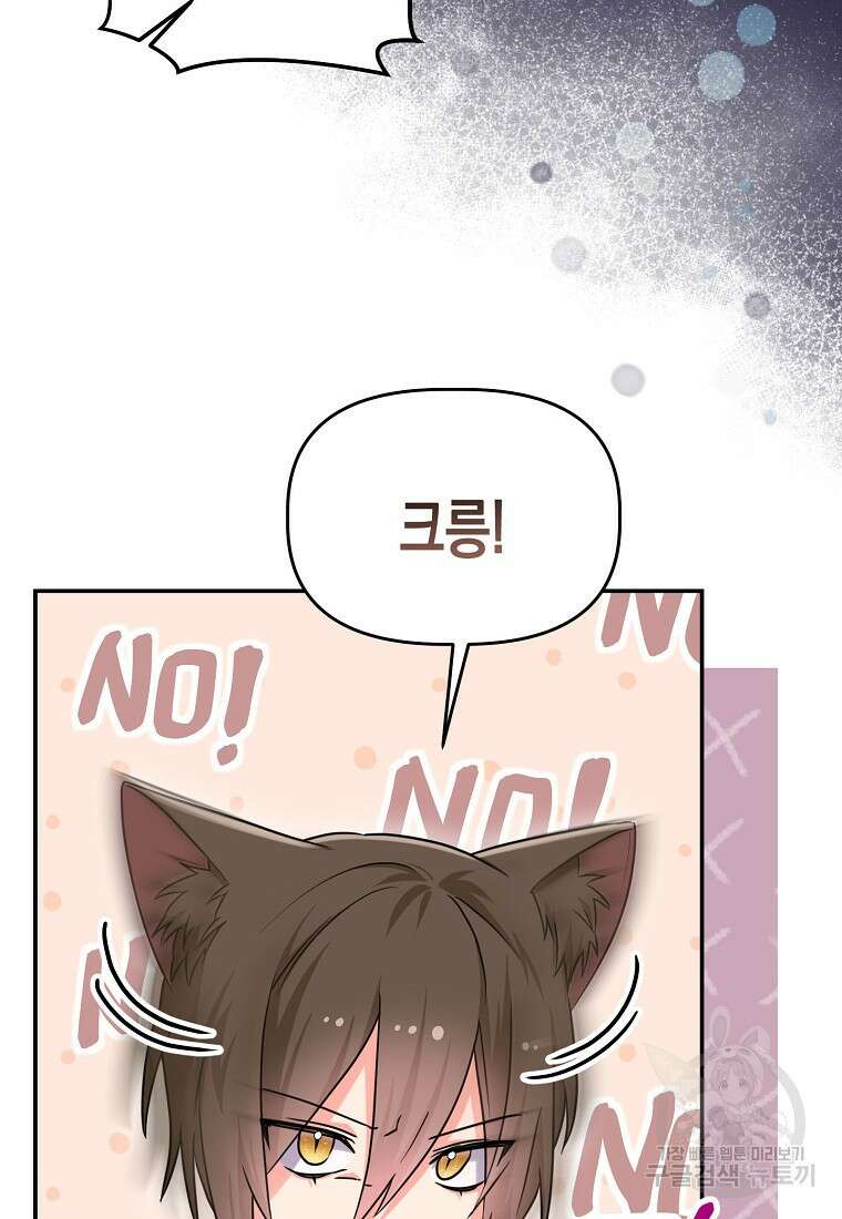 집 잘못 찾아오셨어요, 악역님 10화 44
