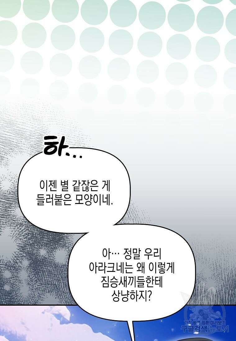 집 잘못 찾아오셨어요, 악역님 10화 47