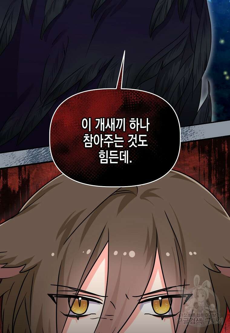 집 잘못 찾아오셨어요, 악역님 10화 49