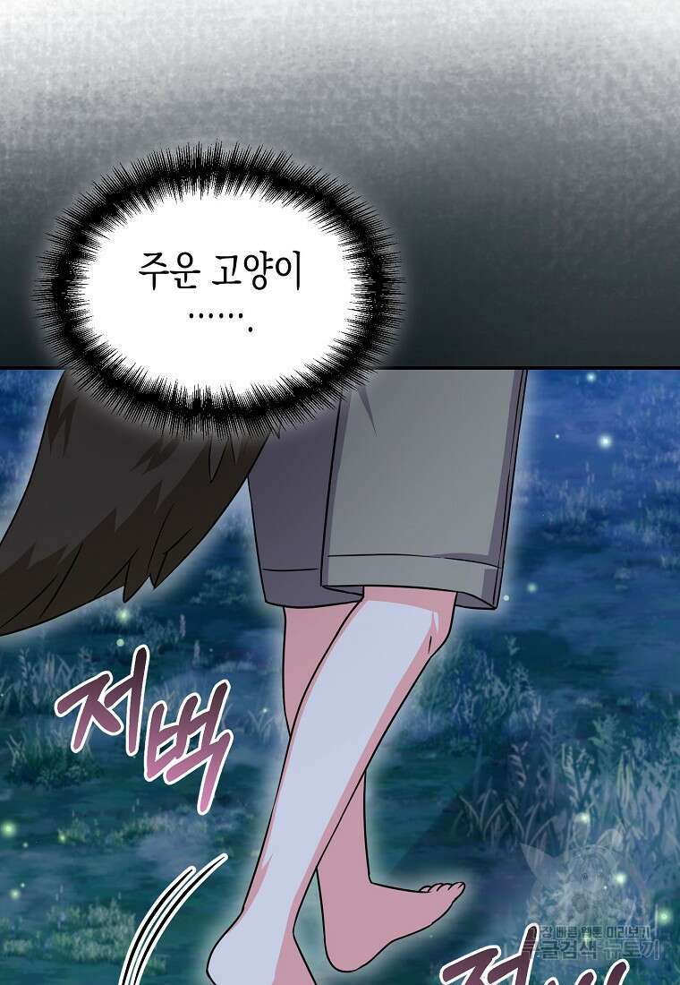 집 잘못 찾아오셨어요, 악역님 10화 55