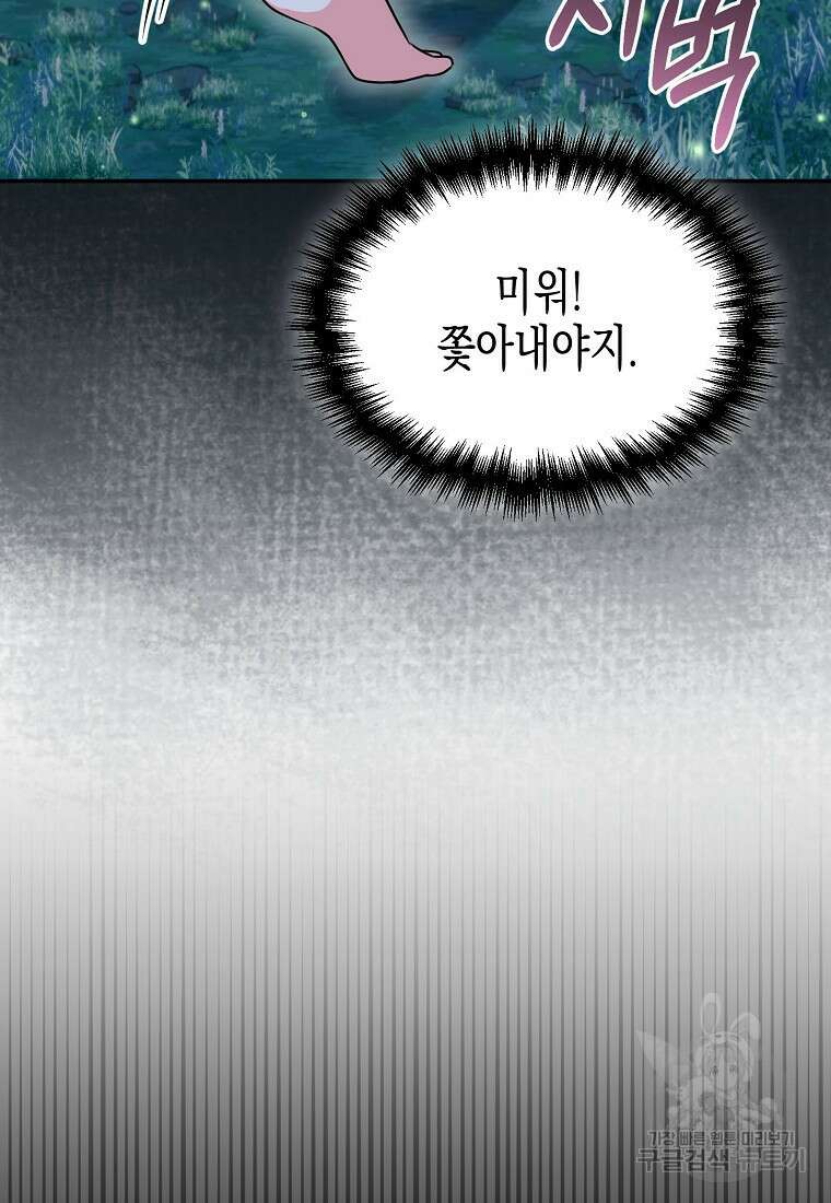 집 잘못 찾아오셨어요, 악역님 10화 56