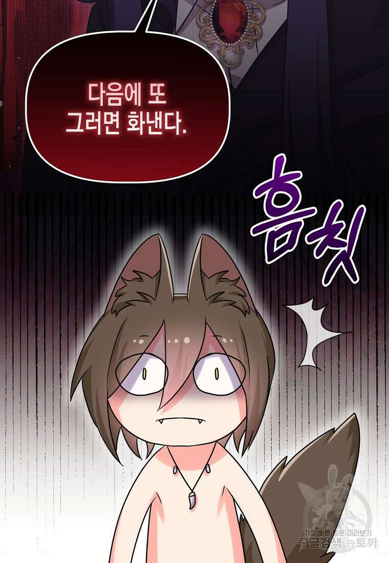 집 잘못 찾아오셨어요, 악역님 10화 58
