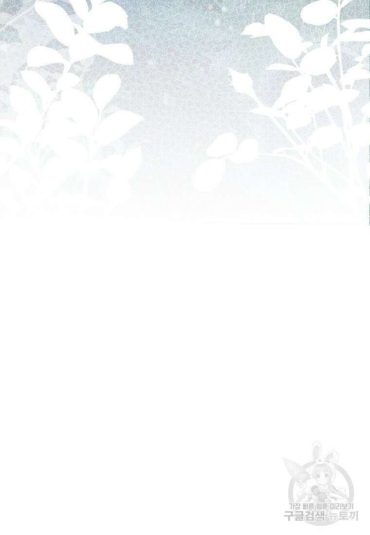 집 잘못 찾아오셨어요, 악역님 10화 65