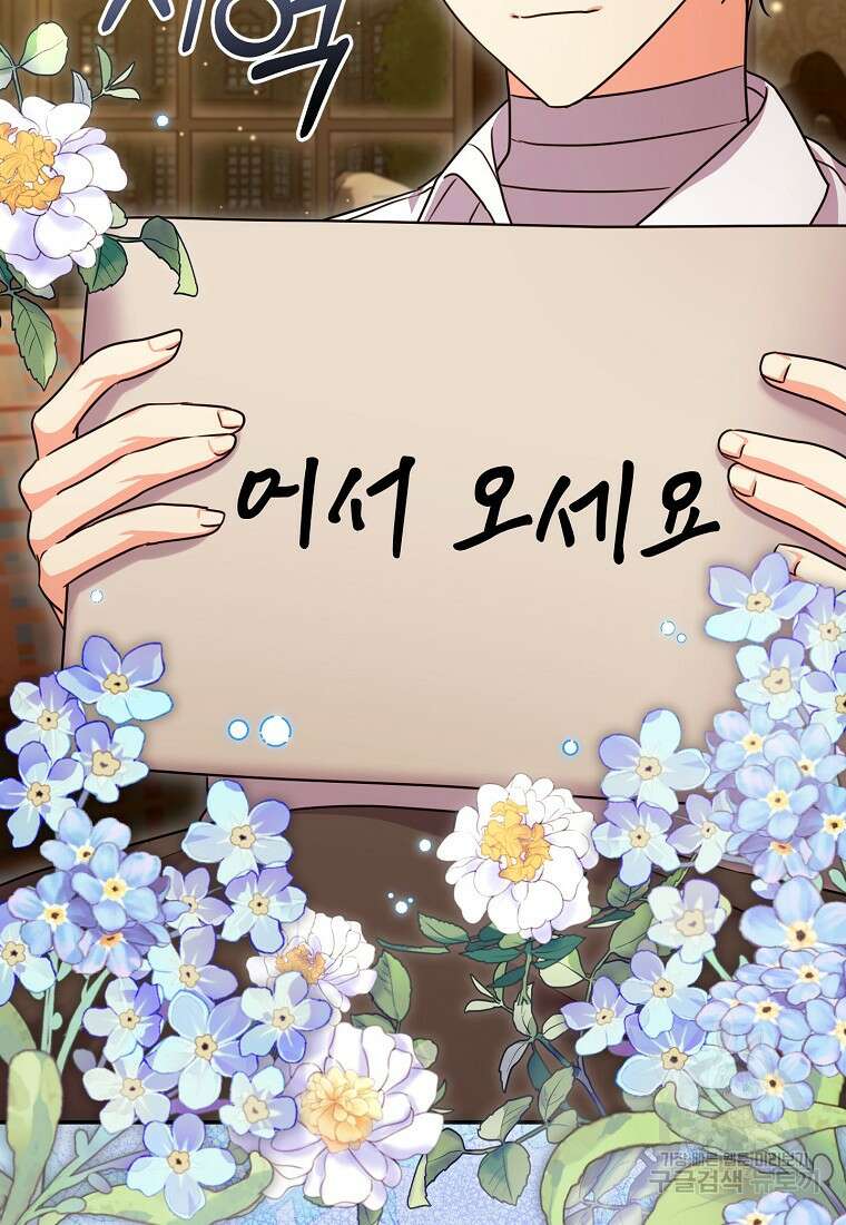 집 잘못 찾아오셨어요, 악역님 10화 72