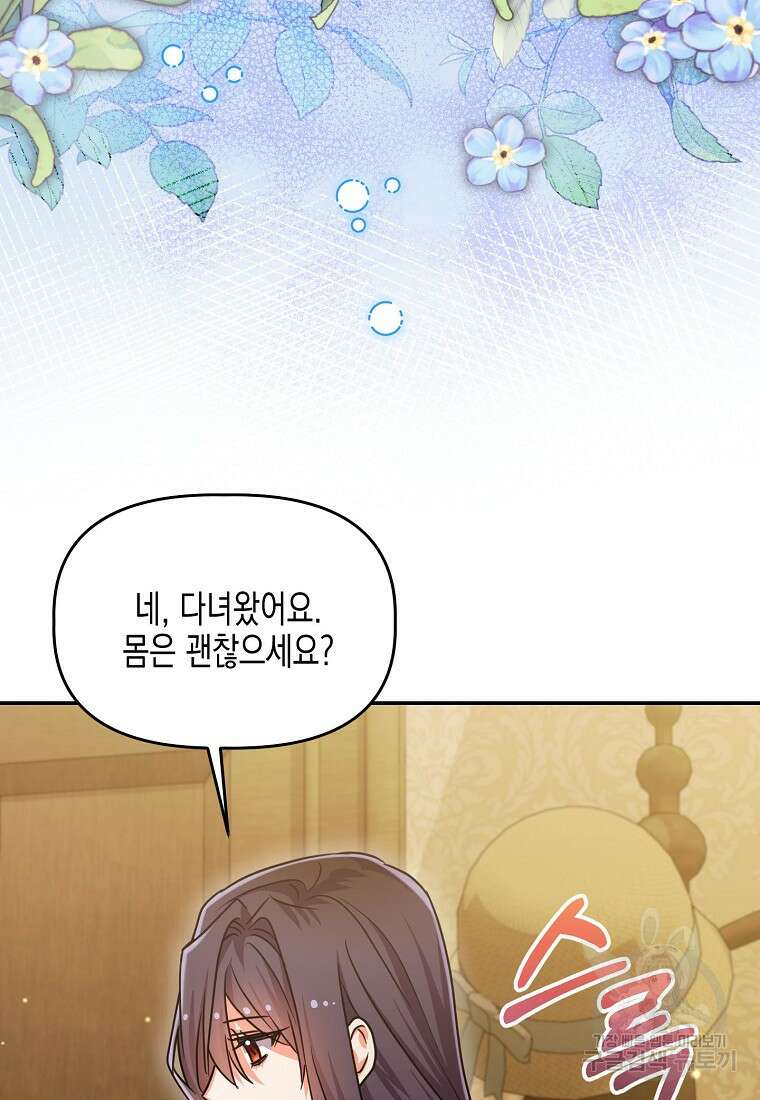 집 잘못 찾아오셨어요, 악역님 10화 73