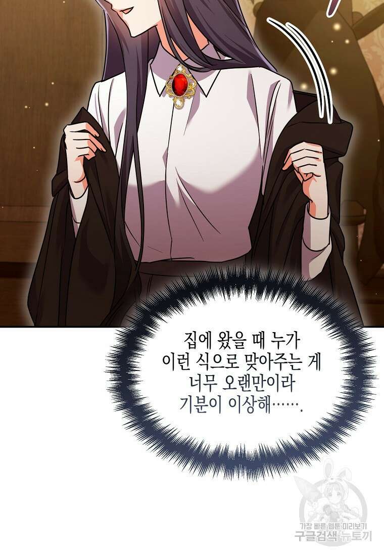 집 잘못 찾아오셨어요, 악역님 10화 74