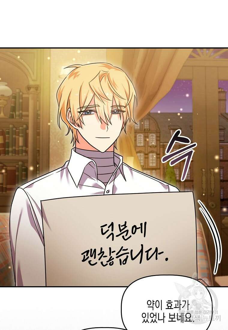 집 잘못 찾아오셨어요, 악역님 10화 75