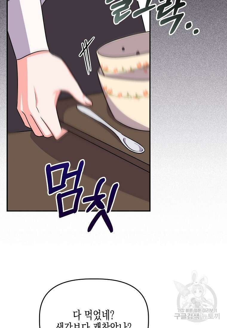 집 잘못 찾아오셨어요, 악역님 10화 78