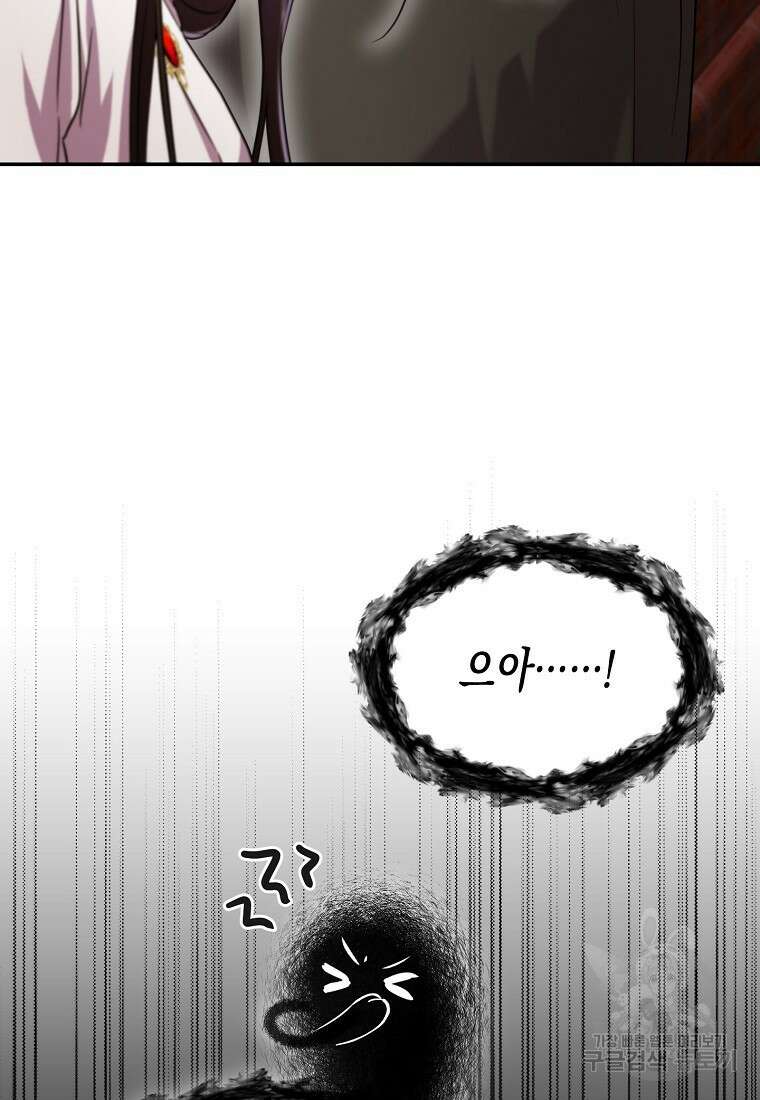 집 잘못 찾아오셨어요, 악역님 10화 81