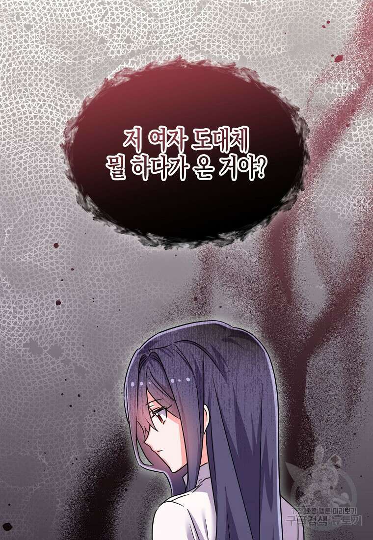 집 잘못 찾아오셨어요, 악역님 10화 83