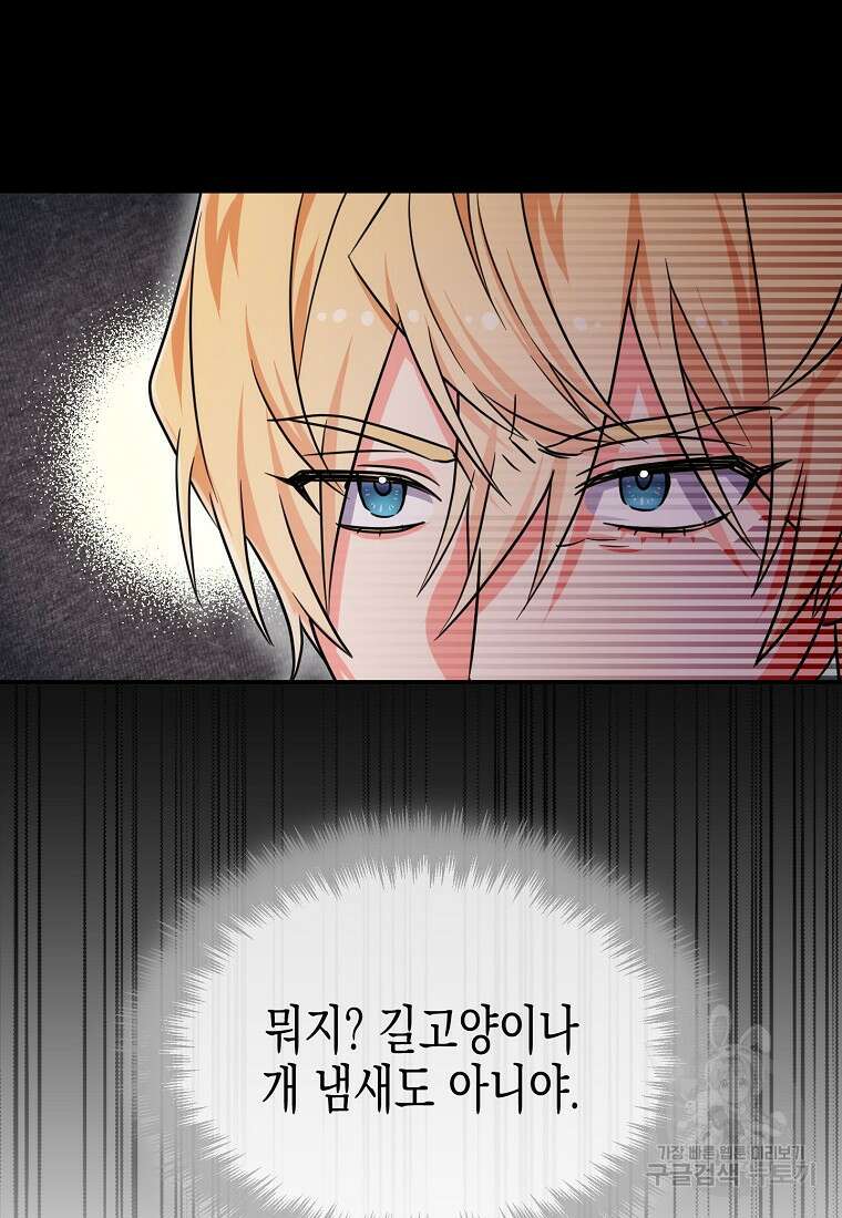 집 잘못 찾아오셨어요, 악역님 10화 85