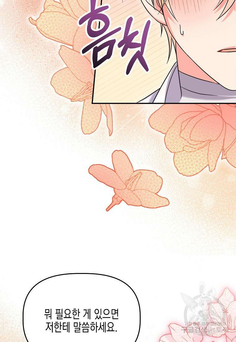 집 잘못 찾아오셨어요, 악역님 10화 88