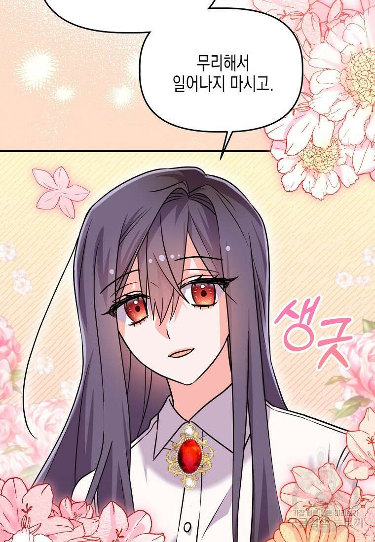 집 잘못 찾아오셨어요, 악역님 10화 89