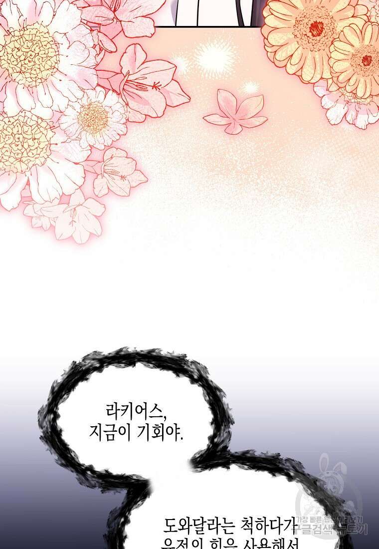 집 잘못 찾아오셨어요, 악역님 10화 90