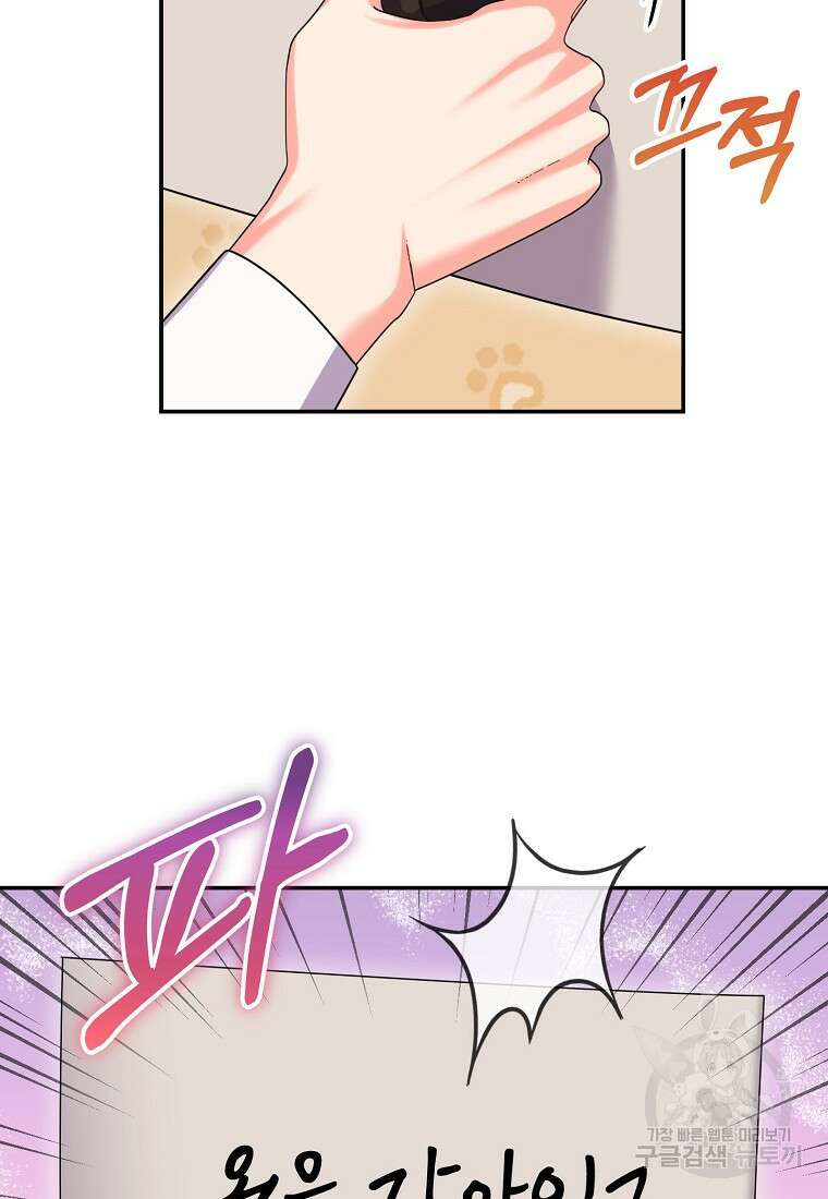 집 잘못 찾아오셨어요, 악역님 10화 93