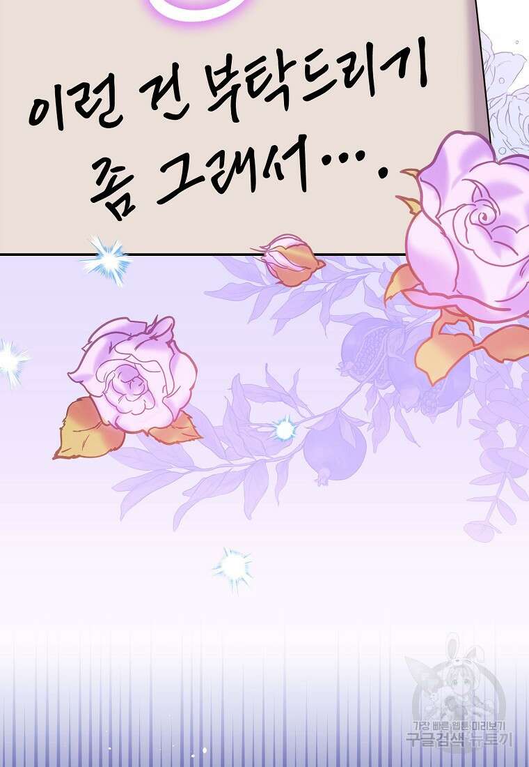 집 잘못 찾아오셨어요, 악역님 10화 97