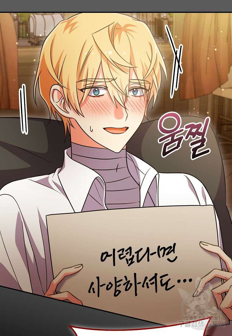 집 잘못 찾아오셨어요, 악역님 10화 100