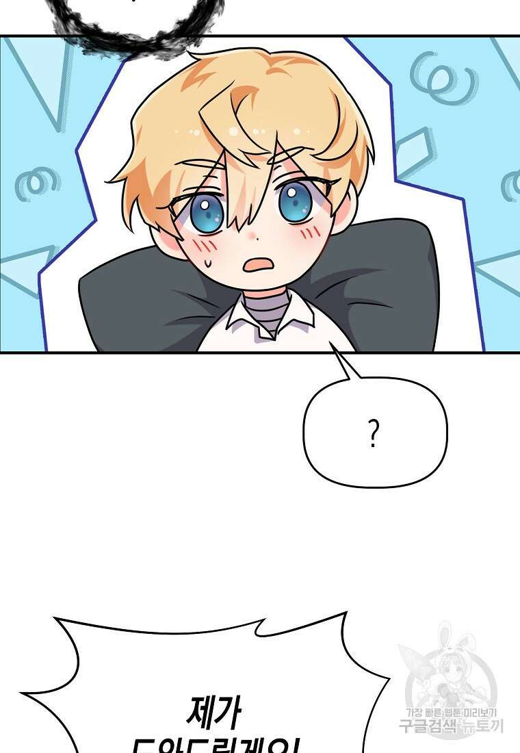 집 잘못 찾아오셨어요, 악역님 10화 103