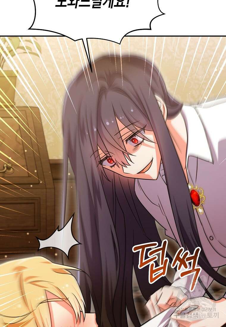 집 잘못 찾아오셨어요, 악역님 10화 104