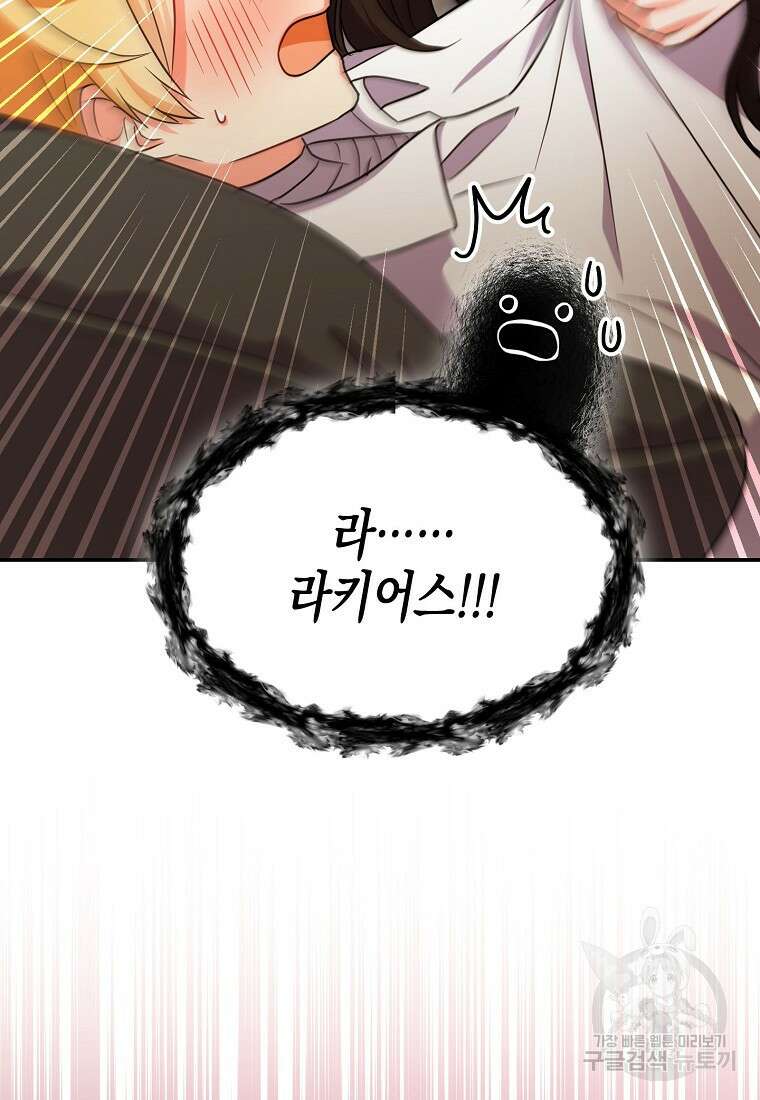 집 잘못 찾아오셨어요, 악역님 10화 105