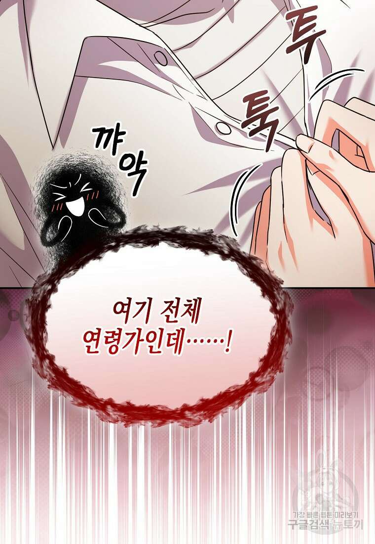 집 잘못 찾아오셨어요, 악역님 10화 107