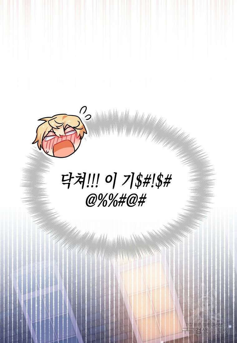 집 잘못 찾아오셨어요, 악역님 10화 108