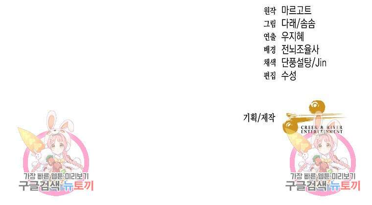 집 잘못 찾아오셨어요, 악역님 10화 111
