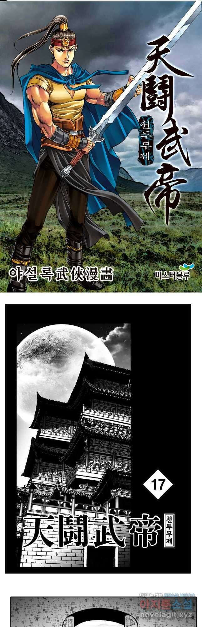천투무제 33화 1