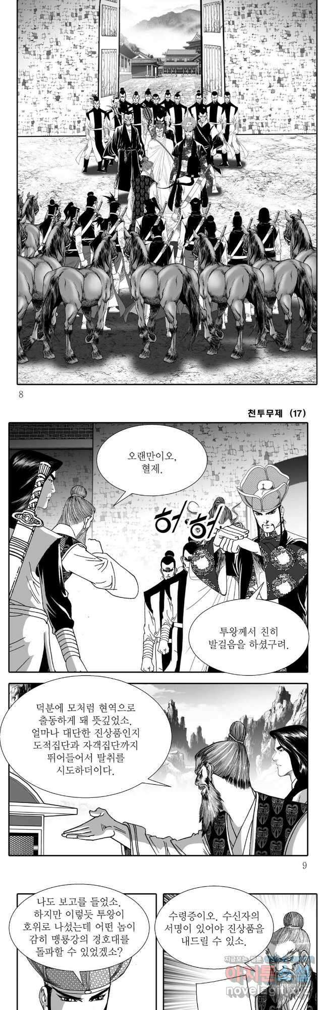 천투무제 33화 2