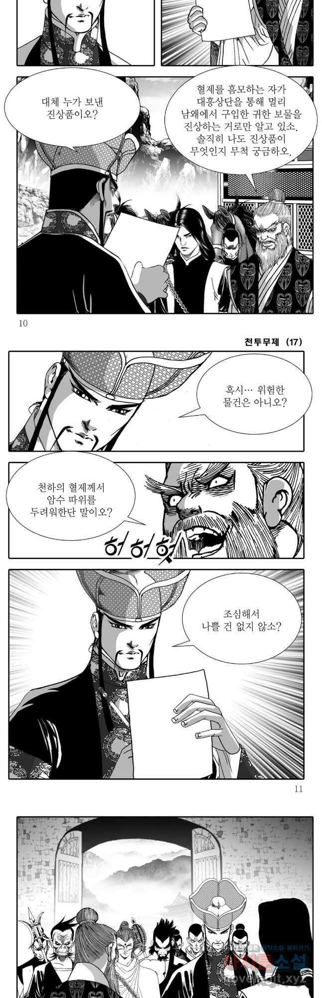 천투무제 33화 3