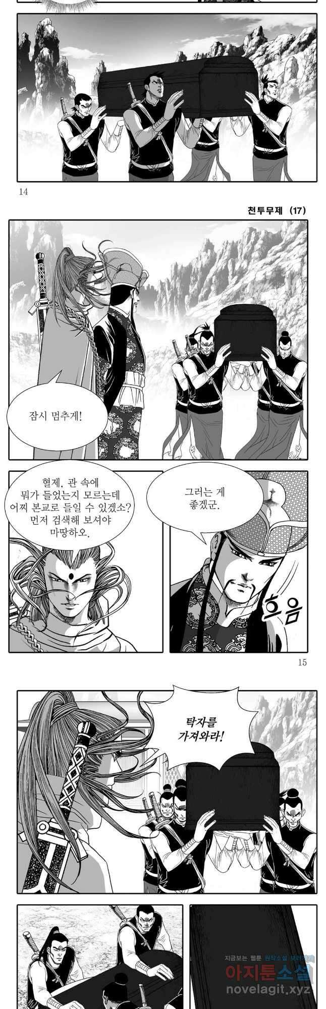 천투무제 33화 5