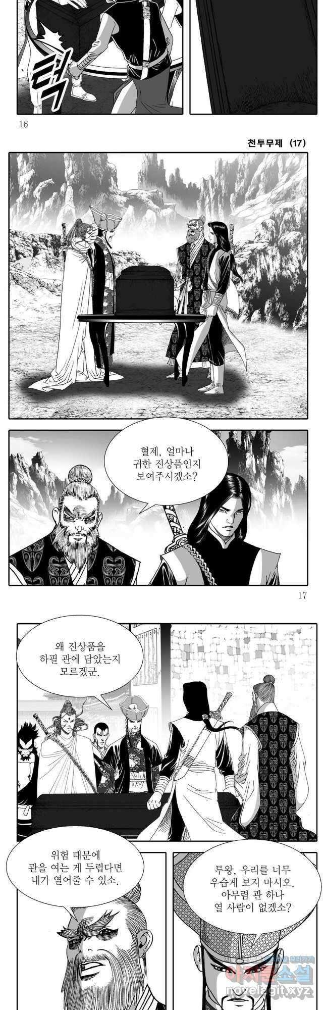 천투무제 33화 6