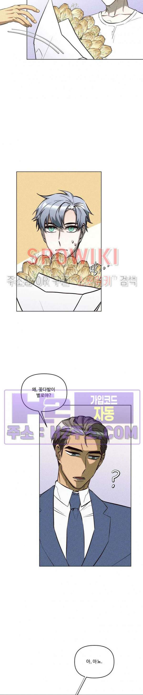 이번 회차는 처음이라서! 4화 3