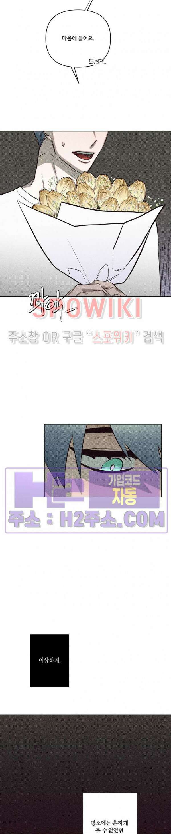 이번 회차는 처음이라서! 4화 4