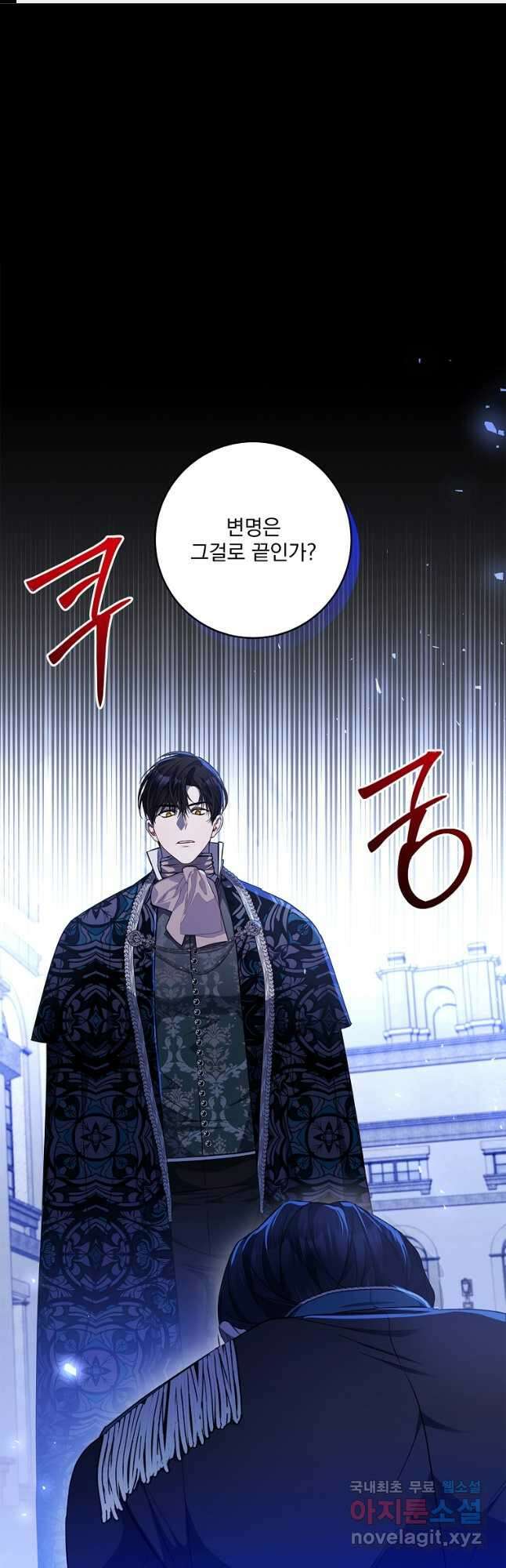 악당 아빠를 입양했다 37화 1