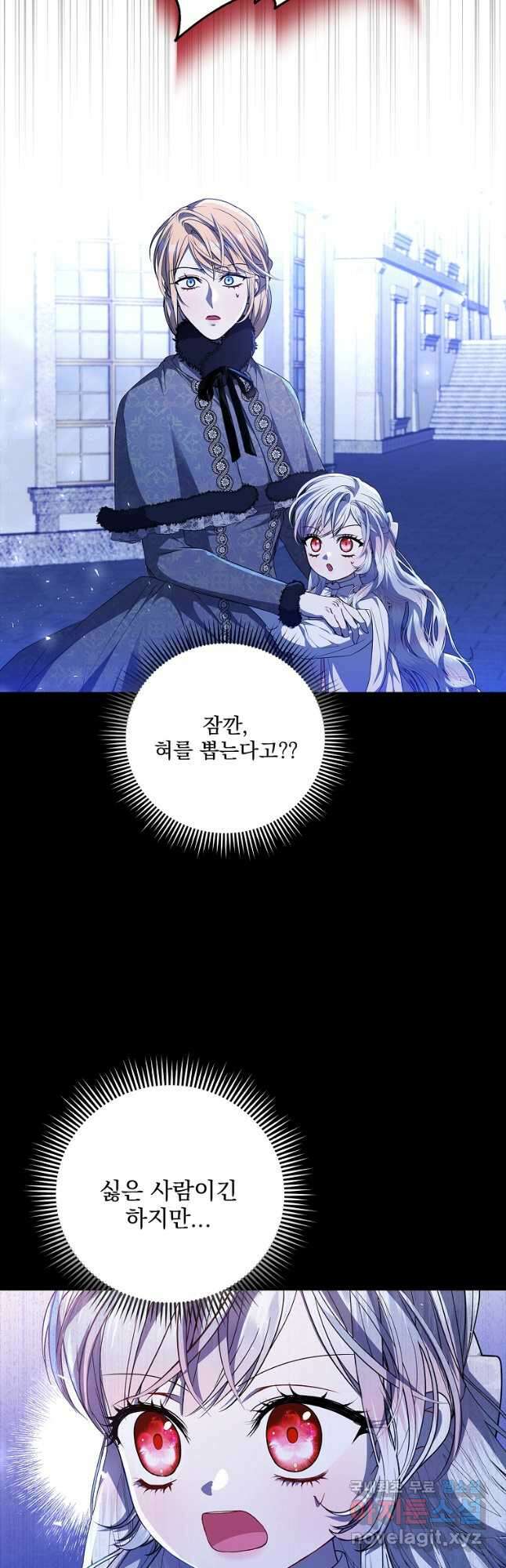 악당 아빠를 입양했다 37화 7