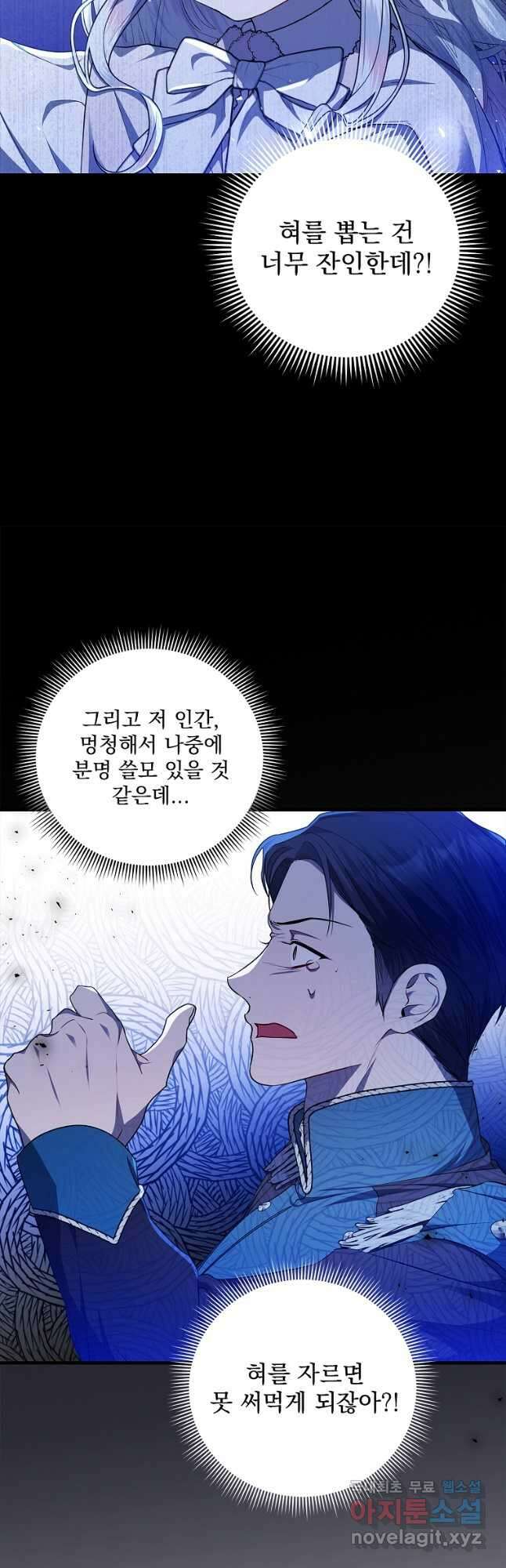 악당 아빠를 입양했다 37화 8