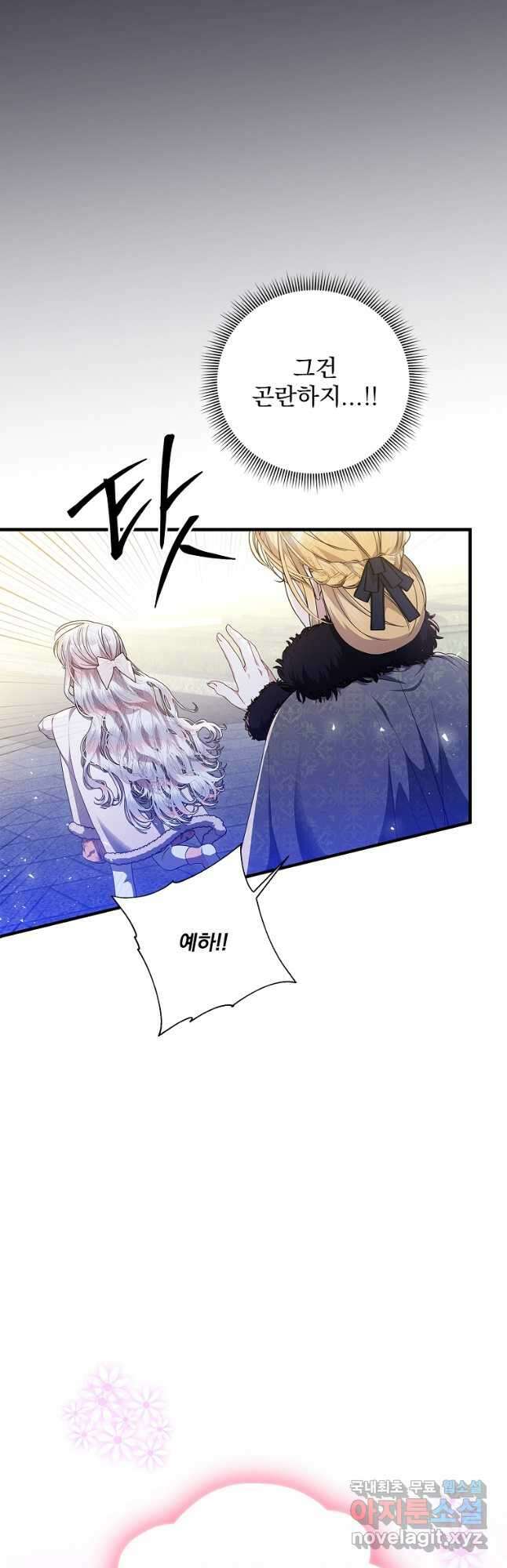 악당 아빠를 입양했다 37화 9