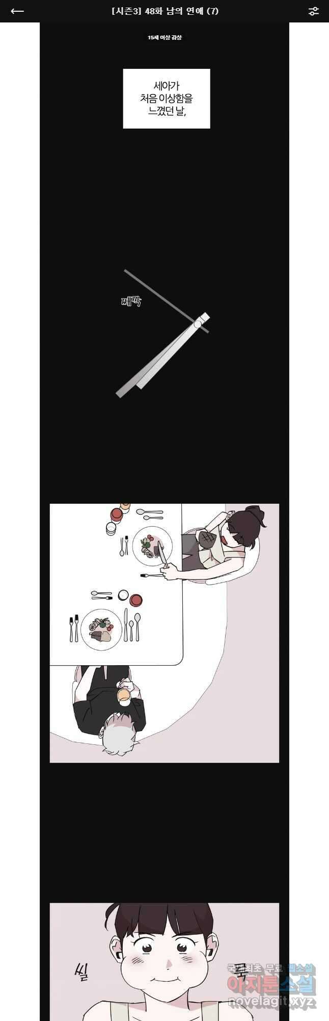 유부녀 킬러 시즌3 48화 남의 연예 (7) 1